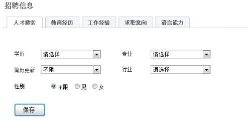 人才檢索