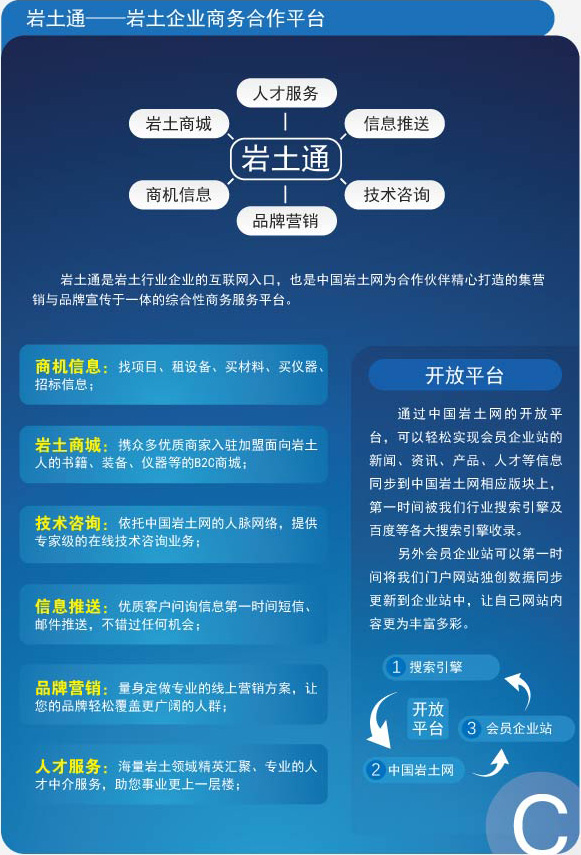 巖土通