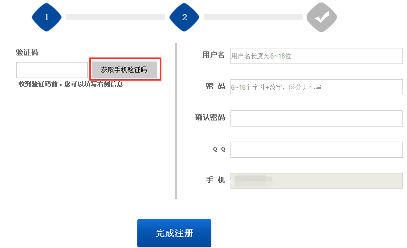 機(jī)手注冊(cè)第二步