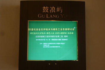 會議現(xiàn)場