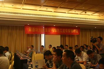 研討會正式召開現(xiàn)場